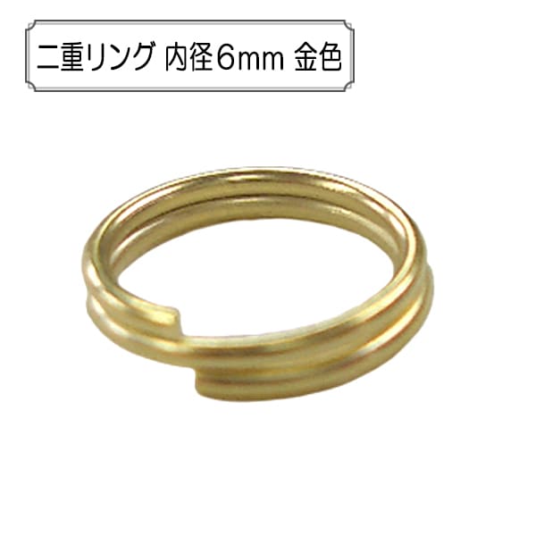 手芸金具 『二重リング 内径5mm 金色』 ビーズ,金具・留め具| ホビー