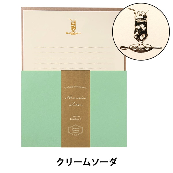 文具 『メモリーズ レター クリームソーダ TL0B4』 包む