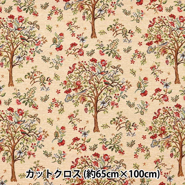生地 『スペイン製ゴブランカットクロス 約65cm×100cm C-YJ-6ALBERO