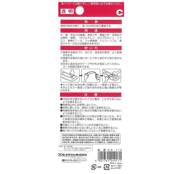 セメダインＣ 工作用 CA112 20ml 20本