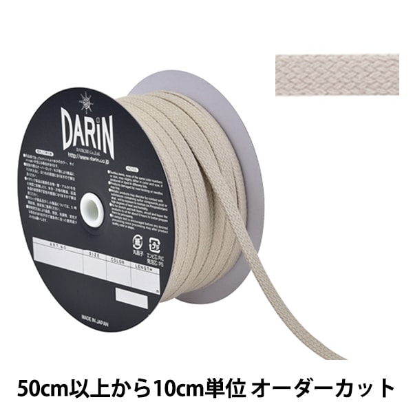 数量5から】 手芸ひも 『コットン フリーコード 平紐 中 041番色