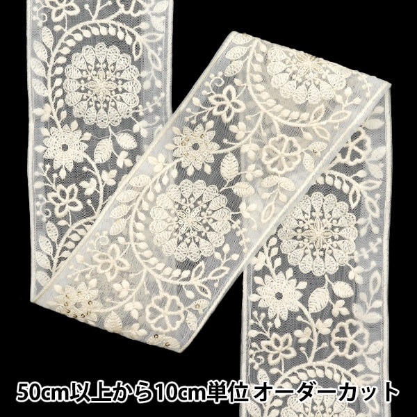 数量5から】 手芸ブレード 『2022 インド刺繍ブレード ホワイト