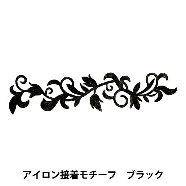 手芸パーツ 『アイロン接着モチーフ ブラック CM2331』 服飾,パーツ