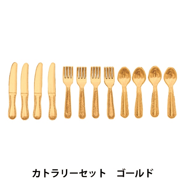 【超レア物】スノーピーク　クックイートカトラリーセット　黄色『未使用品』 クリストフル Mood（ムード） ゴールド 865299 カトラリーセット