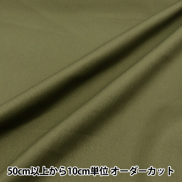 Yourelia　生地合わせ 数量5から】 生地 『しなやかTR無地 ブルーグリーン TRC8002-04』 生地