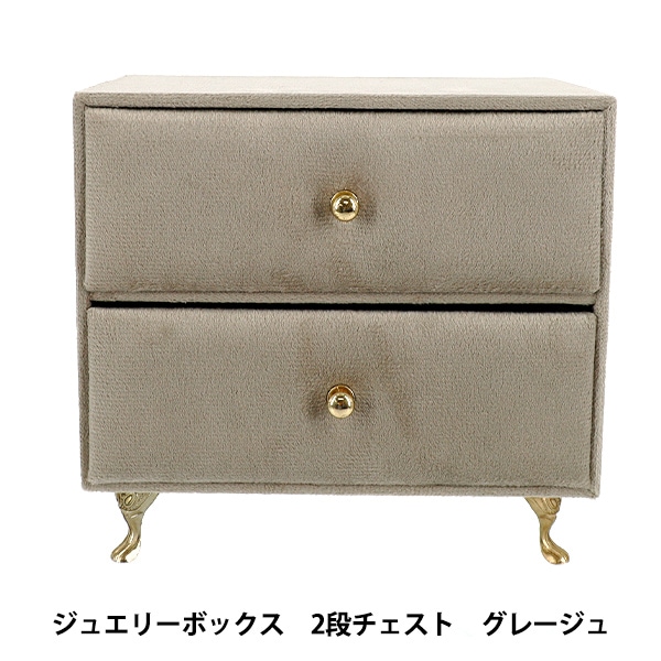 小物入れ 『ジュエリーボックス 2段チェスト ターコイズ HDJB-3