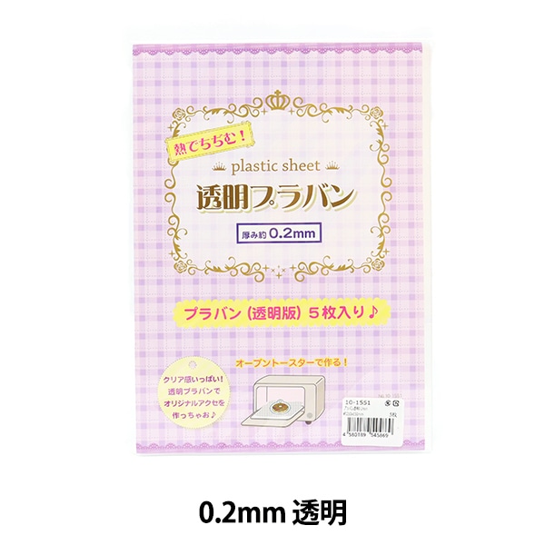 プラバン 『クリヤープラ板 B4 0.3mm P-1035』 銀鳥産業 手芸,手芸