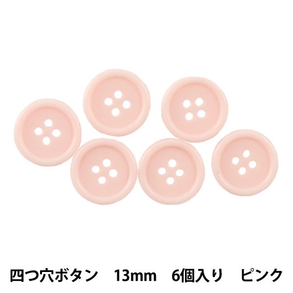 ボタン 『四つ穴ボタン 13mm 6個入り オフ白 PYTD10-13』 服飾,ボタン