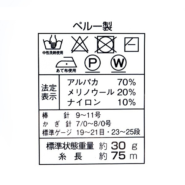 秋冬毛糸 『ベビーアルパカメリノ 8番色』 【ユザワヤオリジナル