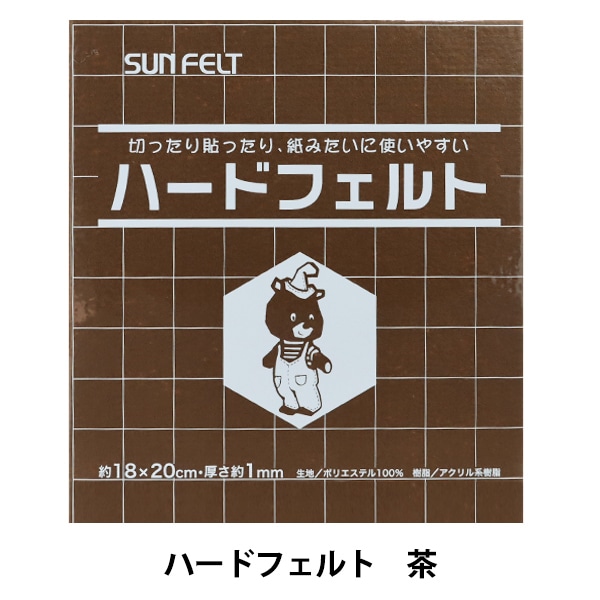 フェルト 『ハードフェルト ベージュ H-213』 SUN FELT サン