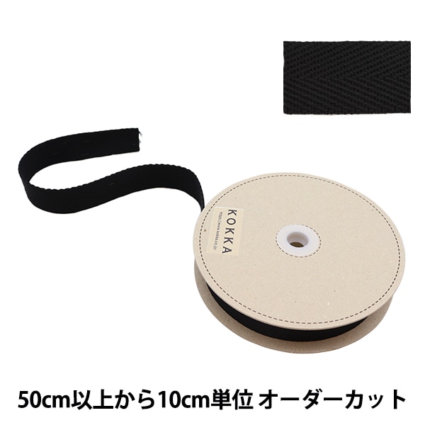 数量5から】 手芸テープ 『綾カバンテープ 幅約3cm ネイビー 88-420