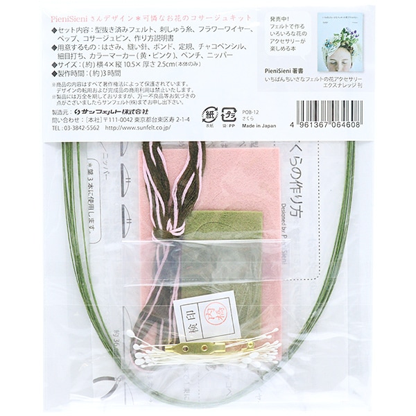 手芸本　まとめ売り　刺繍　コサージュ 手芸キットセール】手芸キット 『フェルトで作るお花コサージュ