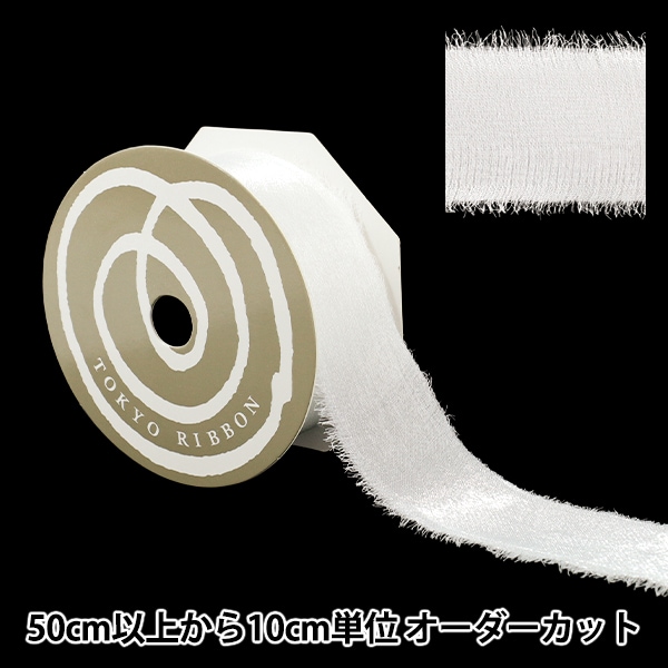 数量5から】 リボン 『フレッジグロウ ホワイト 幅約40mm 50026