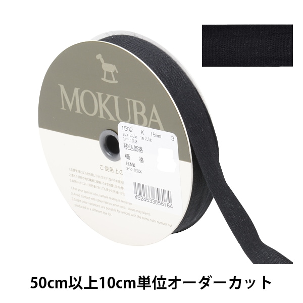 数量5から】 リボン 『コットンリボン 1502K 幅約5mm 3番色』 MOKUBA