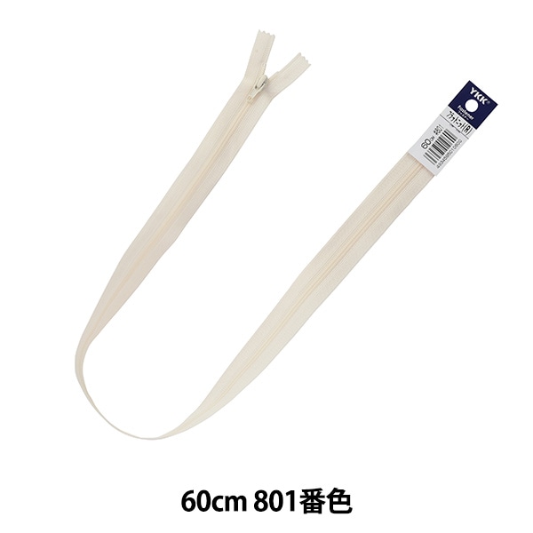 ファスナー 『フラットニットファスナー 60cm 801番色 DA FKC256