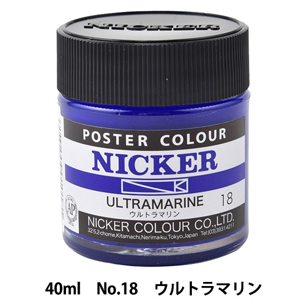 絵具 『水彩絵具 ニッカーポスターカラー No.37 クロームグリーン3