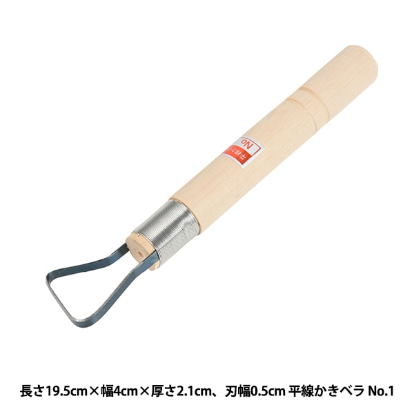 陶芸用品 『平線かきベラ No.1』 グット電機 工芸,陶芸・チャイナ
