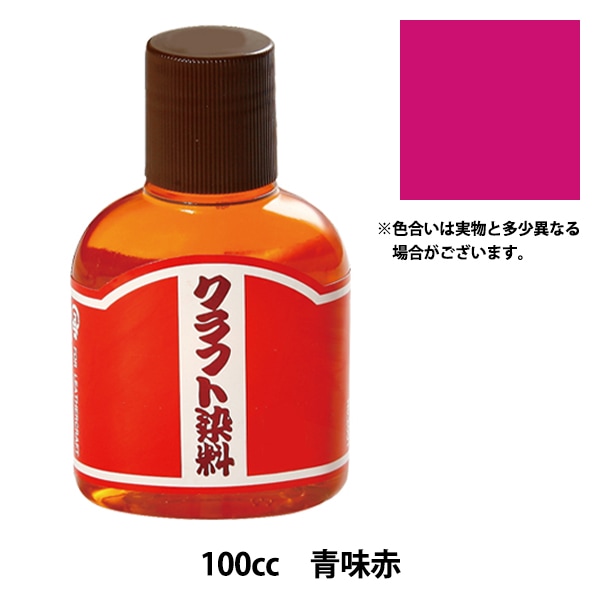 染料 『クラフト染料100cc 牡丹』 LEATHER CRAFT クラフト社