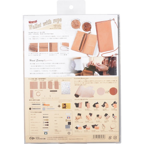 レザー素材 『レザーワークショップ ウォレット 14361』 LEATHER CRAFT