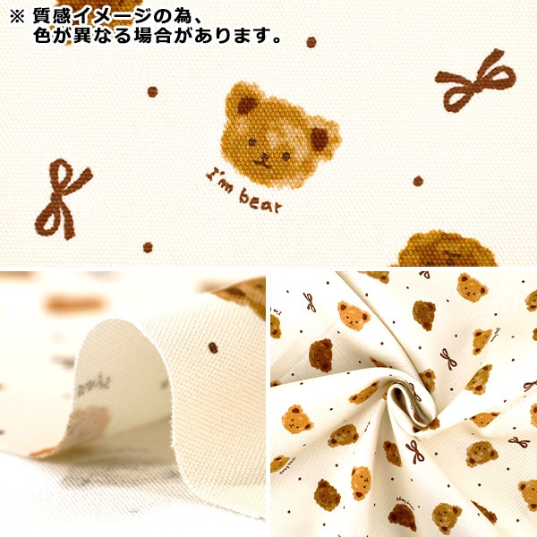 数量5から】 生地 『オックス もこもこベア ベージュ AP65205-1A