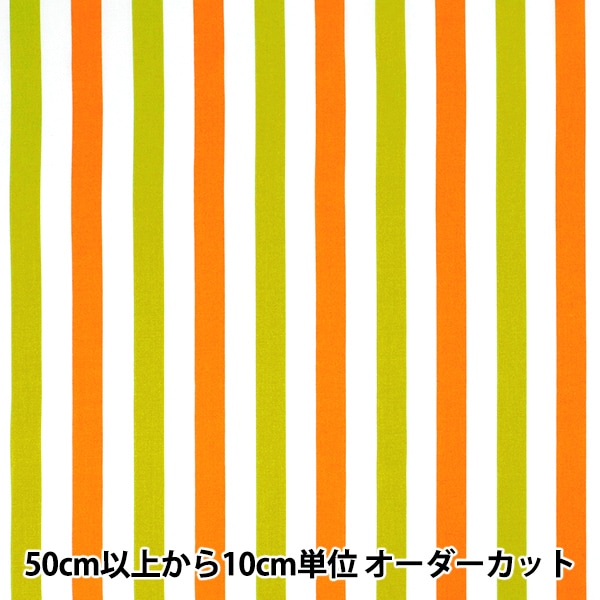数量5から】 生地 『ブロード ファニーストライプ オレンジ×黄緑