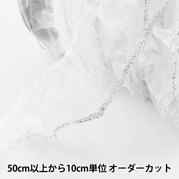 数量5から】 レース 『オーガンジーフリル 幅約4.5cm 4番色 7711F-4