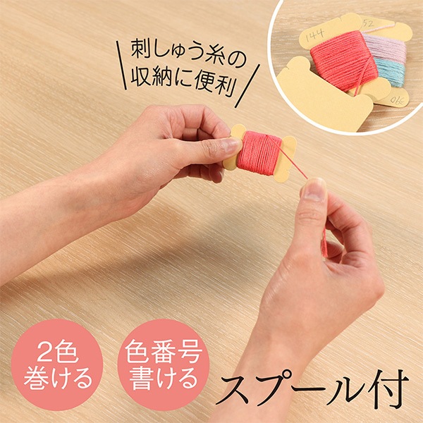 刺しゅう糸 『GARDEN PARTY 刺しゅう糸セット スプール付
