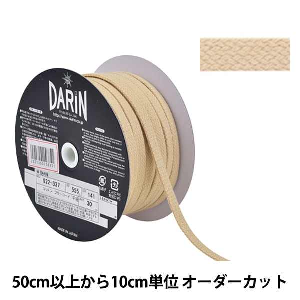 数量5から】 手芸ひも 『麻混フリーコード 平紐 0番色 114-62』 DARIN