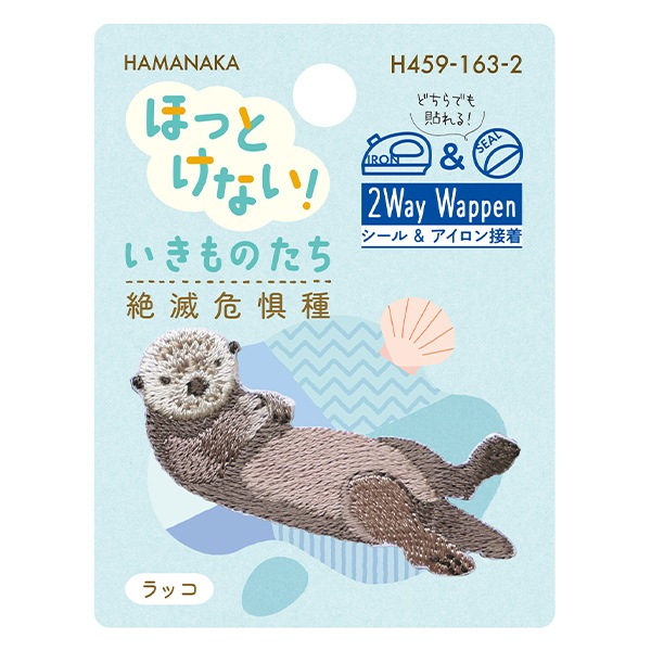 ワッペン 『ほっとけない!いきものたち 絶滅危惧種 ラッコ H459-163-2