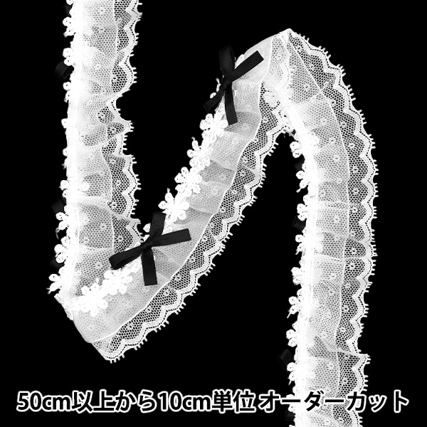 Wレースフリル　レースフリル　フリルレース　オーガンジー　サテン　シルク　黒 1_000000167685.jpg