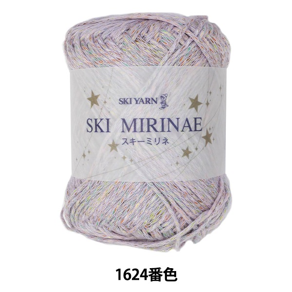 春夏毛糸 『SKI MIRINAE (スキーミリネ) 1627番色』 SKIYARN