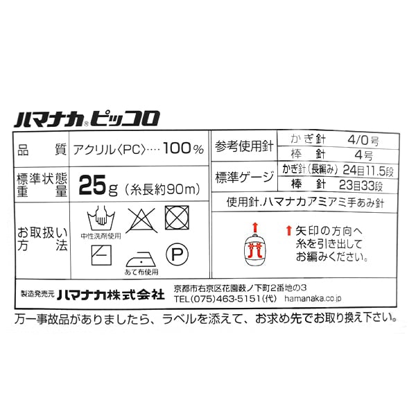 同色5玉ごとでお得】毛糸 『ピッコロ 7番色』 Hamanaka ハマナカ