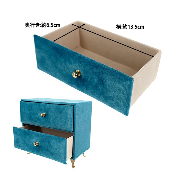 小物入れ 『ジュエリーボックス 2段チェスト ターコイズ HDJB-3