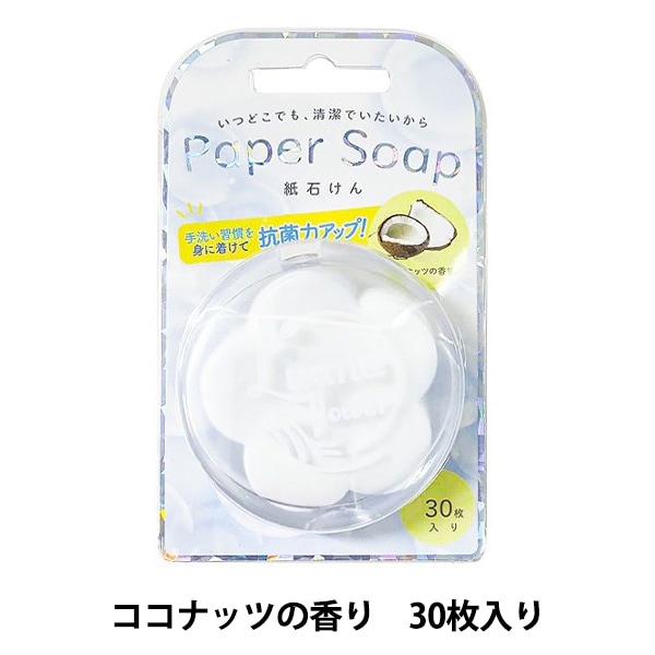 ユーミン 「魔法の紙せっけん」 ユーミン 「魔法の紙せっけん」 ユーミン 「魔法の紙せっけん」