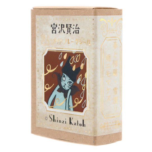 文具 『きらぴかフレークシール 宮沢賢治 雨ニモマケズ/雪渡り/春と