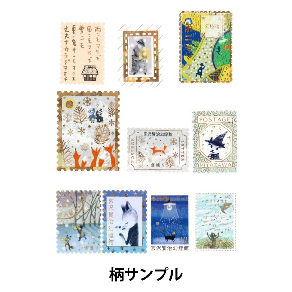 文具 『きらぴかフレークシール 宮沢賢治 雨ニモマケズ/雪渡り/春と