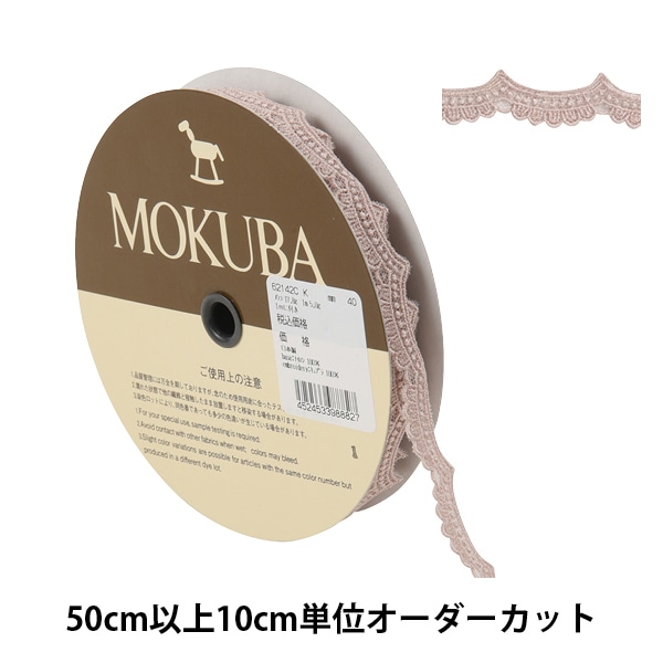 数量5から】 レースリボンテープ 『チュールレース 62142CK 92番色
