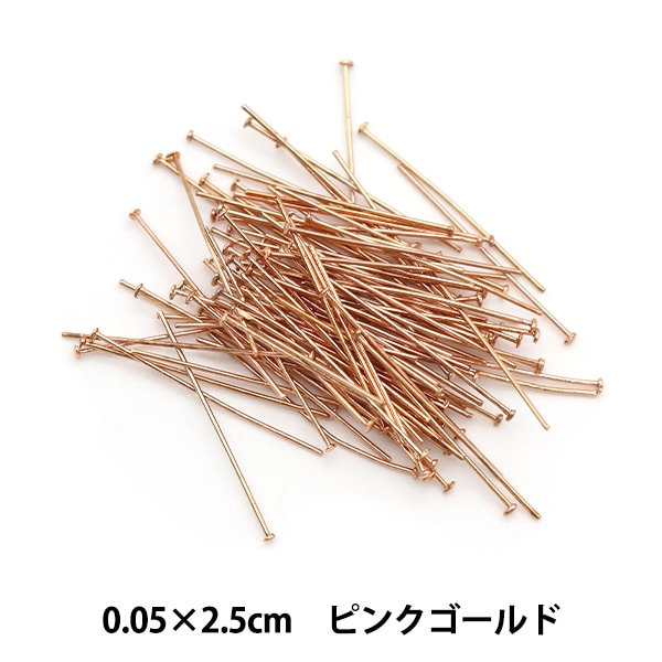 手芸金具 『Tピン 極細 ピンクゴールド 0.5mm×25mm 5g』 ビーズ,ビーズ