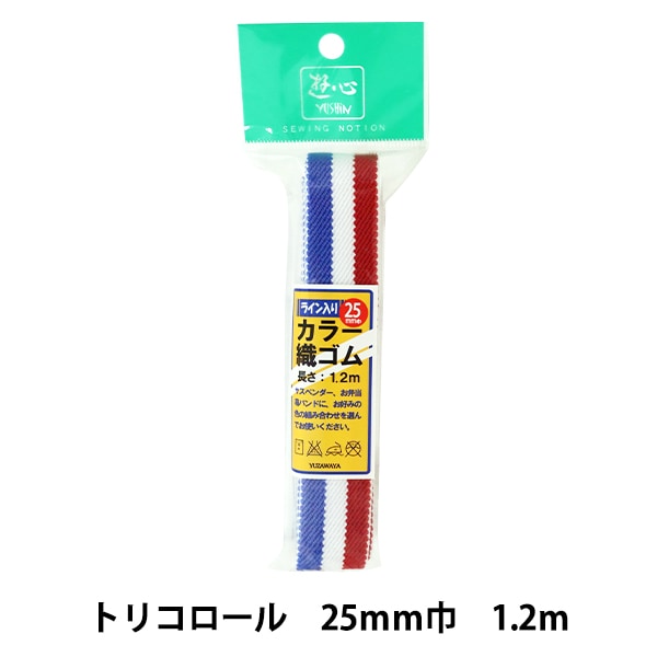 ゴム 『ライン入りカラー織ゴム レインボー 約20mm幅×約1.2m 2-522