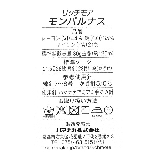春夏毛糸 『モンパルナス 9番色』 RichMore リッチモア 毛糸_,メーカー