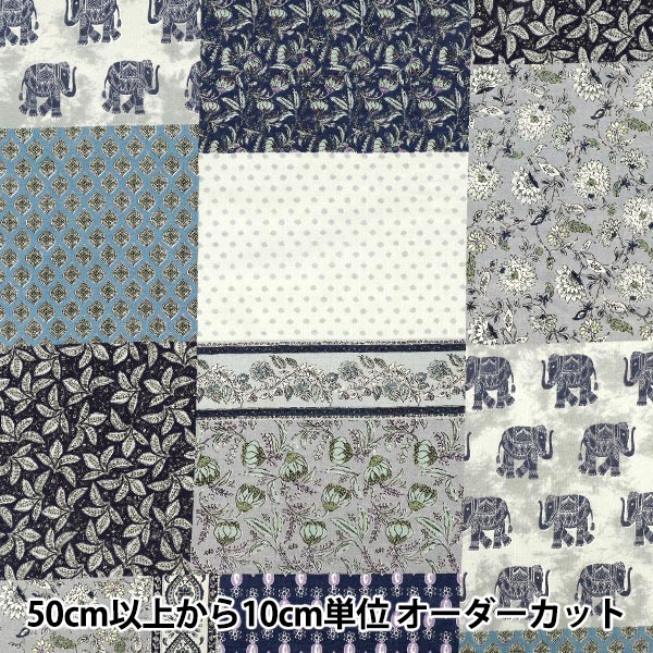 数量5から】 生地 『シルキーライクコットン パッチワーク ブルー