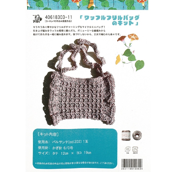 編み物キット 『レトロポーチキット トランク DNK-08』 手芸,キット
