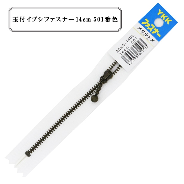 �ե����ʡ� �ض��ե��֥��ե����ʡ� 14cm 501�ֿ��� YKK �磻��������