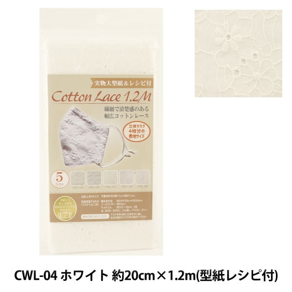 レース 『コットン幅広 レース 1.2m CWL05 ホワイト』 ソーイング