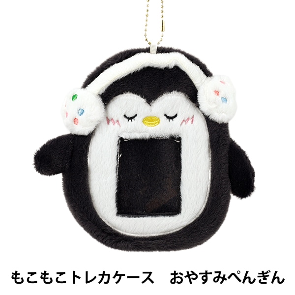 生活雑貨 『もこもこトレカケース おやすみペンギン YTC2501-10』 生活