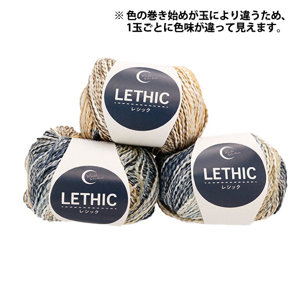 春夏毛糸 『レシック 207番色 15-207』 World Festa ワールドフェスタ