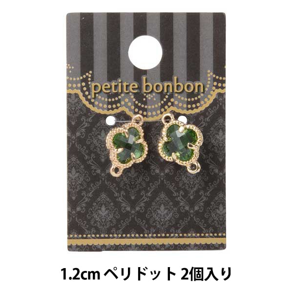 アクセサリー素材 『ビジューフラワーパーツ S ペリドット 2個入り GN