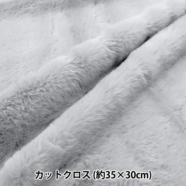 生地 『ふわふわラビットファー カットクロス 約35×30cm ラベンダー PW