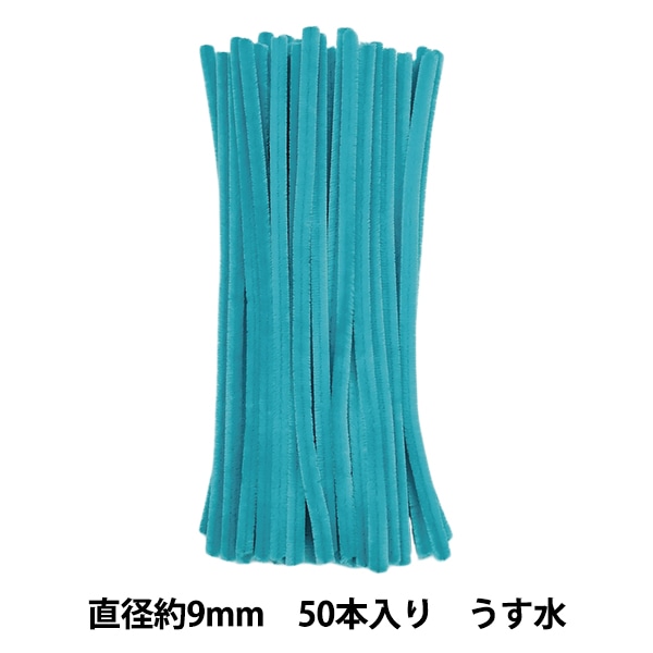 モール 『2分モール 単色100本パック 204番色 うす水 204-100