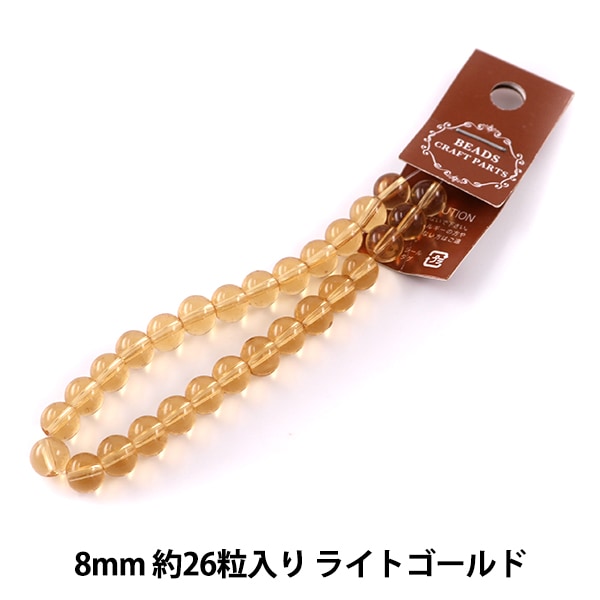 手芸金具 『ガラス丸玉 8mm 約26粒 トパーズ』 ビーズ,ガラス